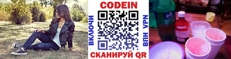 Codein напиток Lean (лин)  где найти   Короча 